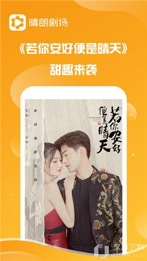 晴朗剧场app下载官网  v1.0.5图3