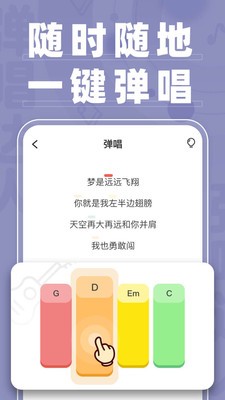 弹唱达人免费下载安装苹果版本  v1.2.2图1