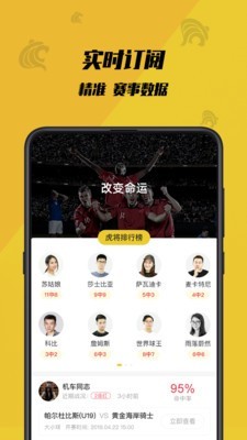 虎竞体育足球直播在线观看视频回放免费下载  v1.0.1图2