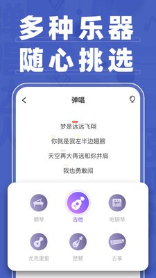 弹唱达人app苹果下载官网安卓版  v1.2.2图2