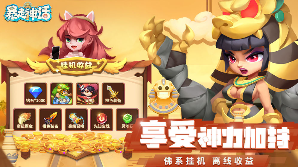 暴走神话手游版本大全下载  v1.9.137图2