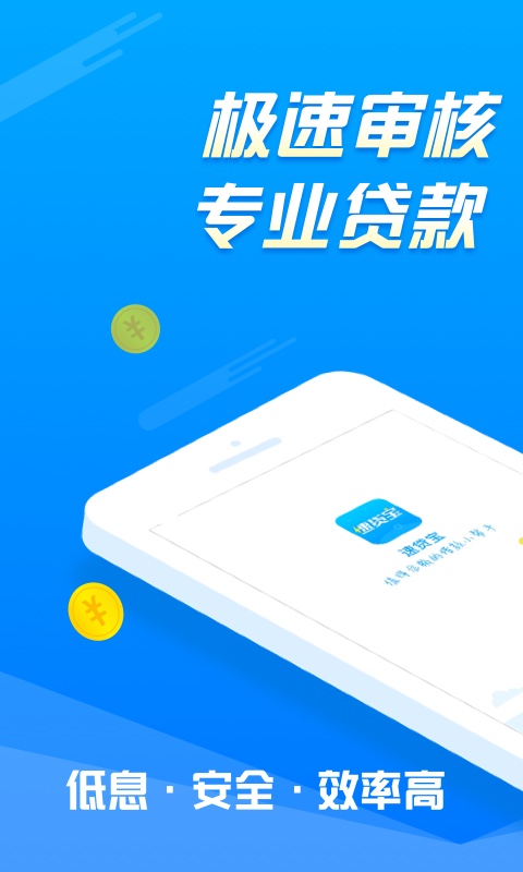 速贷宝app苹果下载安装  v2.0.0图4