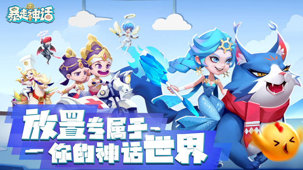 暴走神话手游版本大全下载  v1.9.137图4