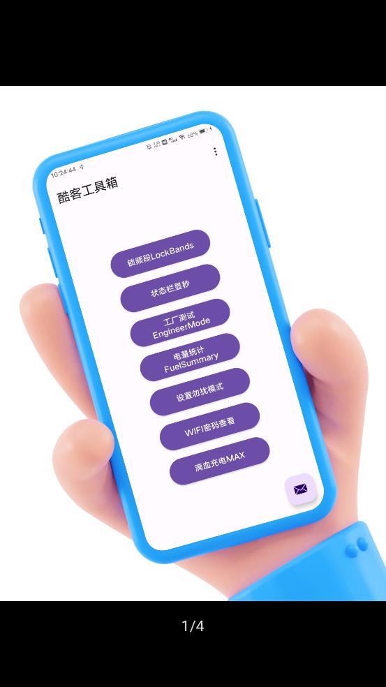 iQOO酷客工具箱  v2.0图4