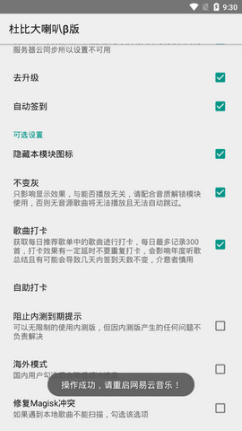 杜比大喇叭官网下载  v1.0.9图1