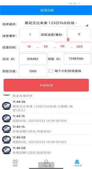 cf一键领取助手手机版  v1.61.00图3