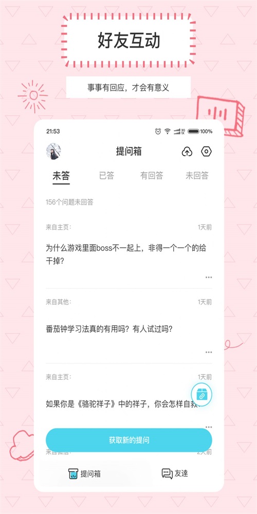 Askbox提问箱免费版  v1.0.0图3