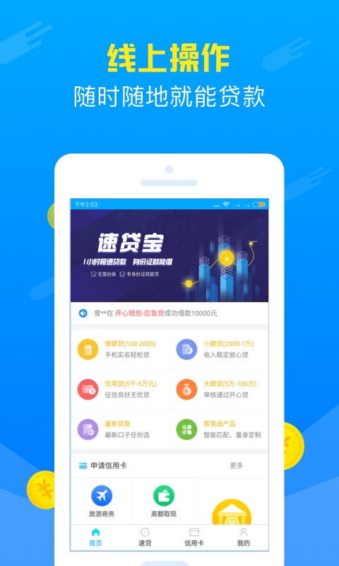 速贷宝app苹果下载安装  v2.0.0图2