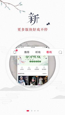 听戏软件tv版  v4.4.1图4