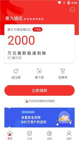 易九钱庄app下载官网安卓下载  v1.5.0图2