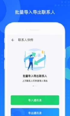 qq同步助手免费下载安装  v7.0.6图1