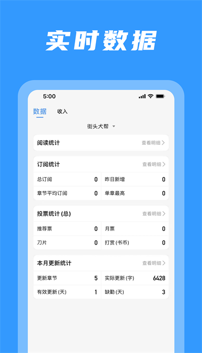 码字姬siren晋江  v1.0.2图2