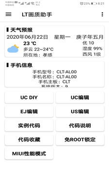 lt画质助手3.9.0