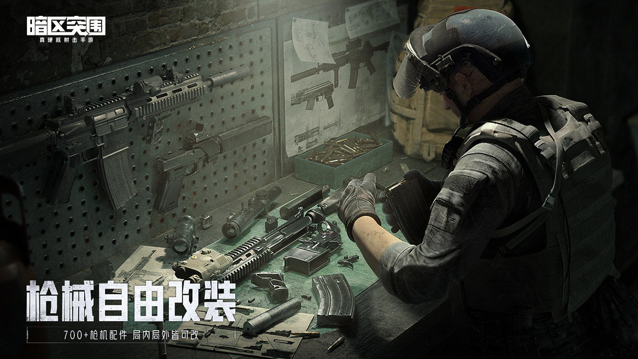 单机暗区突围下载安装最新版  v1.0.150.150图1