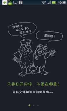 闪传老版  v4.4.2图2