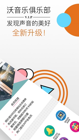 沃音乐网  v8.2.2图3