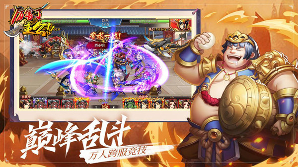 厉害了主公手机版  v1.0图4