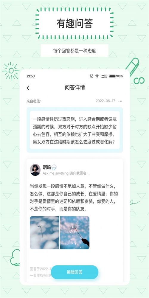 Askbox提问箱2024  v1.0.0图2