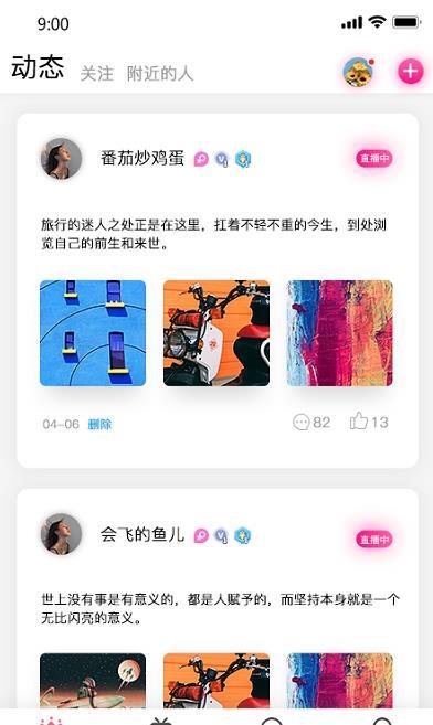 气球社交app  v1.0图3