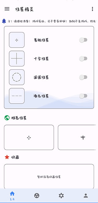 准星助手安卓版  v3.6图1