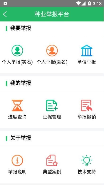 种业通app手机版下载安装最新版本官网  v2.0.6图1