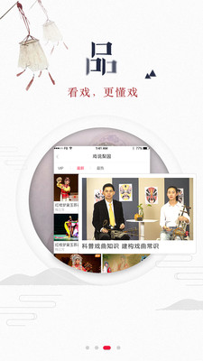 听戏阅读  v4.4.1图2