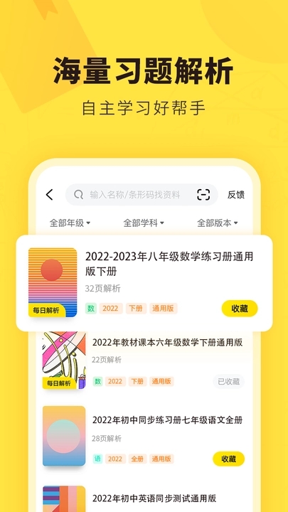 快对答案免费下载app安装  v6.2.0图3