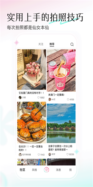 轻颜相机ios  v2.4.4图3