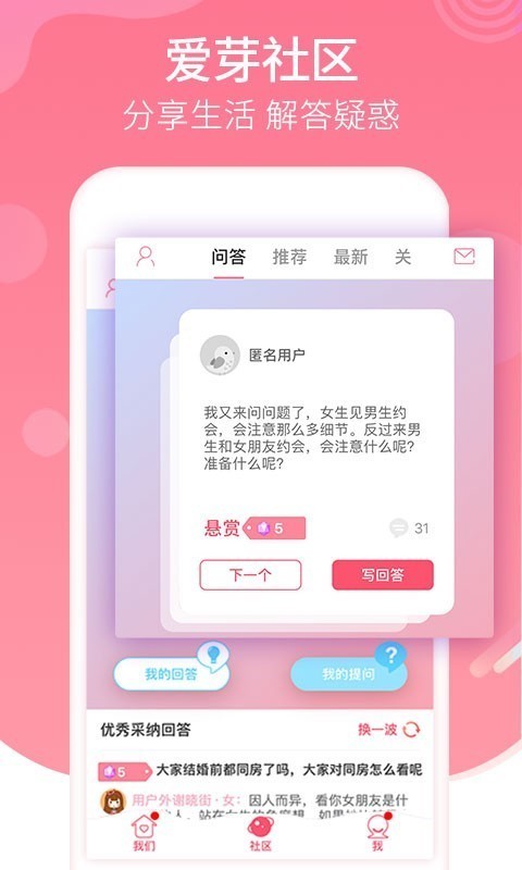 恋爱记手机版免费下载  v9.3.3图1