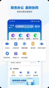 智桂通app官方正版下载苹果版本安装