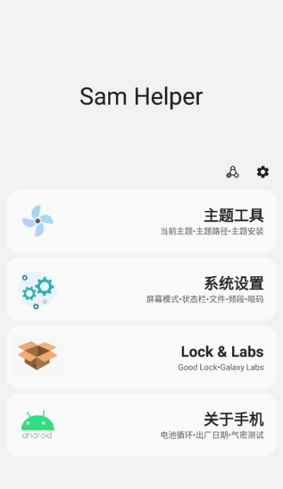 三星工具箱app  v2.7图1