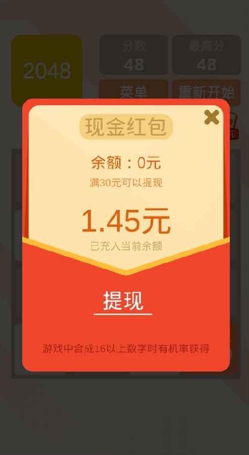 2048经典版