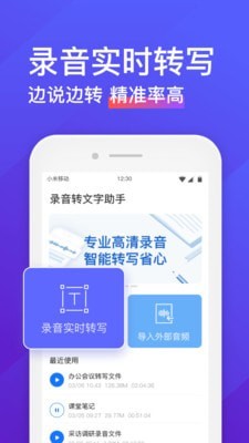 录音转文字助手安卓版免费下载苹果  v4.3.2图1