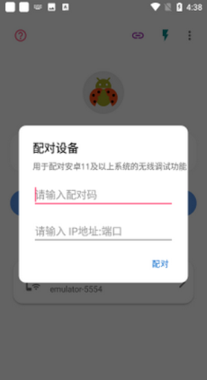 无线adb开关  v2.1.0图1