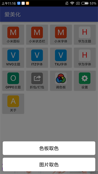 爱美化app官方下载安装最新版本苹果