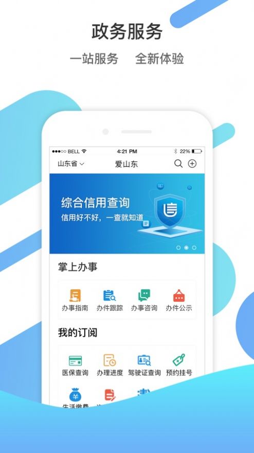 山东通办公平台app安卓版下载安装  v2.9.112300图1