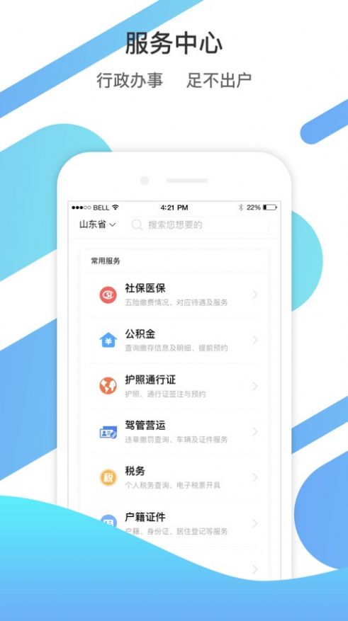 山东通办公平台app电脑版下载安装