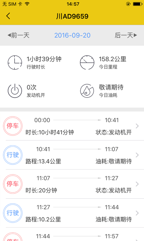 货车帮车辆管理  v1.5.9图4