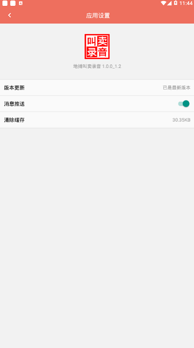 地摊叫卖录音最新版视频播放下载安装