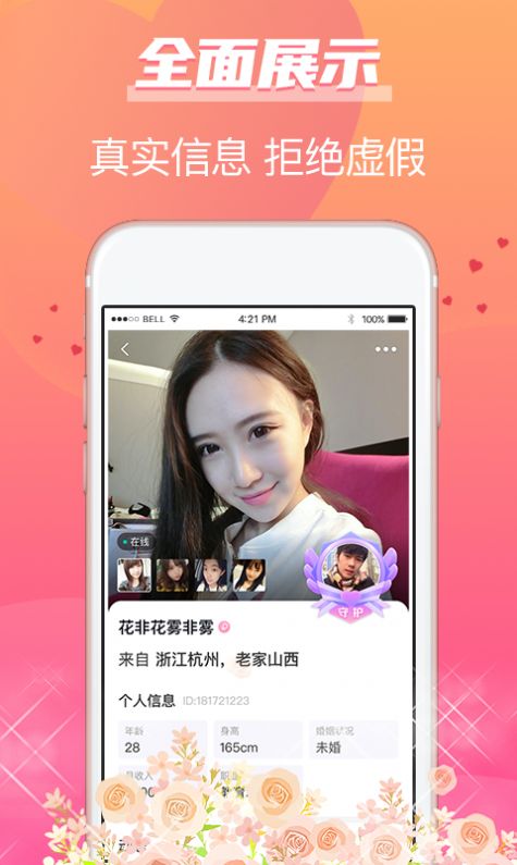 牵手姻缘app下载安卓版最新版苹果版安装  v1.0图3