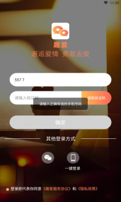 趣爱交友免费版下载官网苹果手机  v1.0.0图2