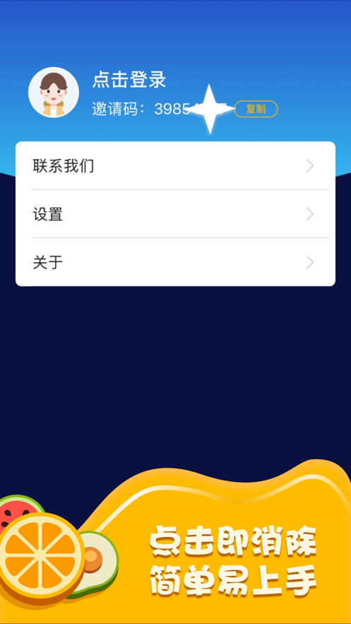 爱上消水果红包版内测下载  v1.0.0图1