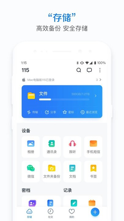 115网盘最新版本下载安装  v30.5.1图1