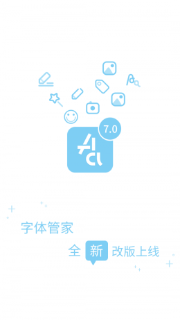 字体管家最新版下载安装苹果  v7.0.0.9图1