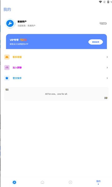 北幕工具箱.apk下载官网最新版本  v2.8图1