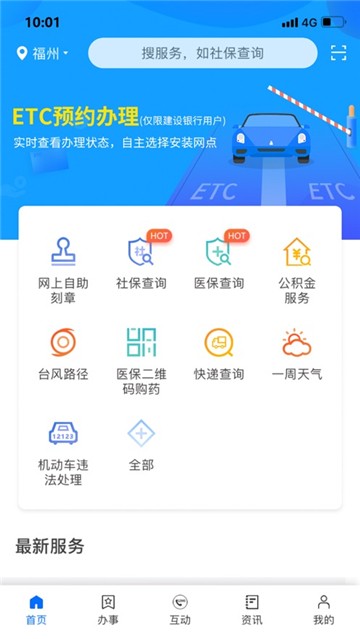 闽政通下载app安装  v2.5.5.200328图1