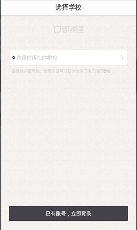 我在校园重新登录  v1.4.0图3