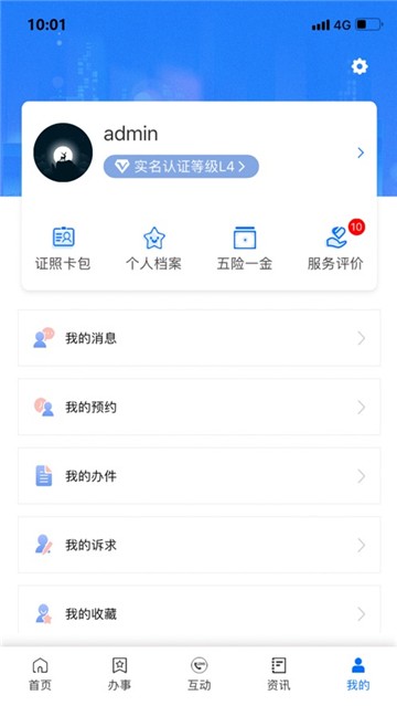 闽政通app免费下载最新版  v2.5.5.200328图2