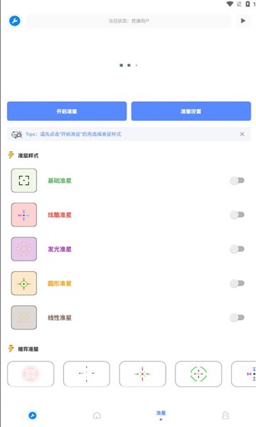 北幕工具箱2024下载安装手机版  v2.8图2