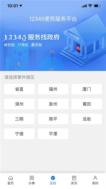 闽政通app免费下载最新版  v2.5.5.200328图3